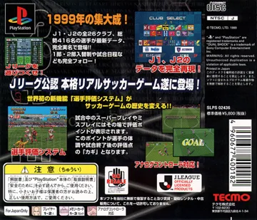 J. League Soccer Jikkyou Survival League (JP) box cover back